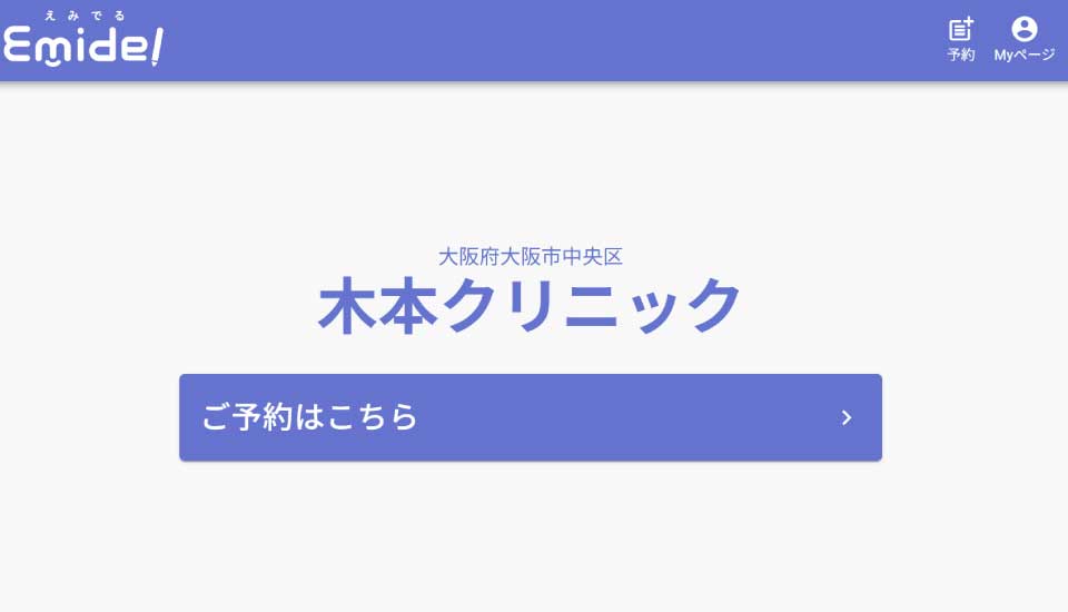 オンライン予約はじめました